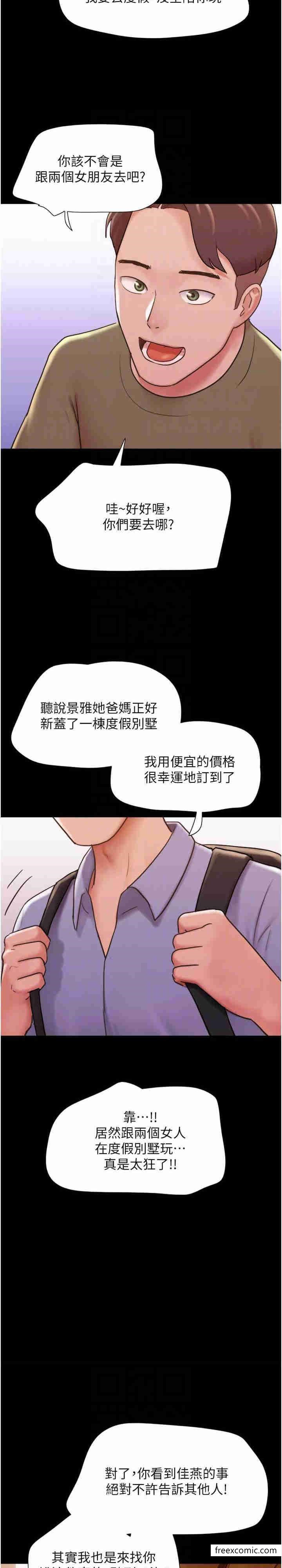 我的兵變女友 在线观看 第39話-性感的微型比基尼 漫画图片17