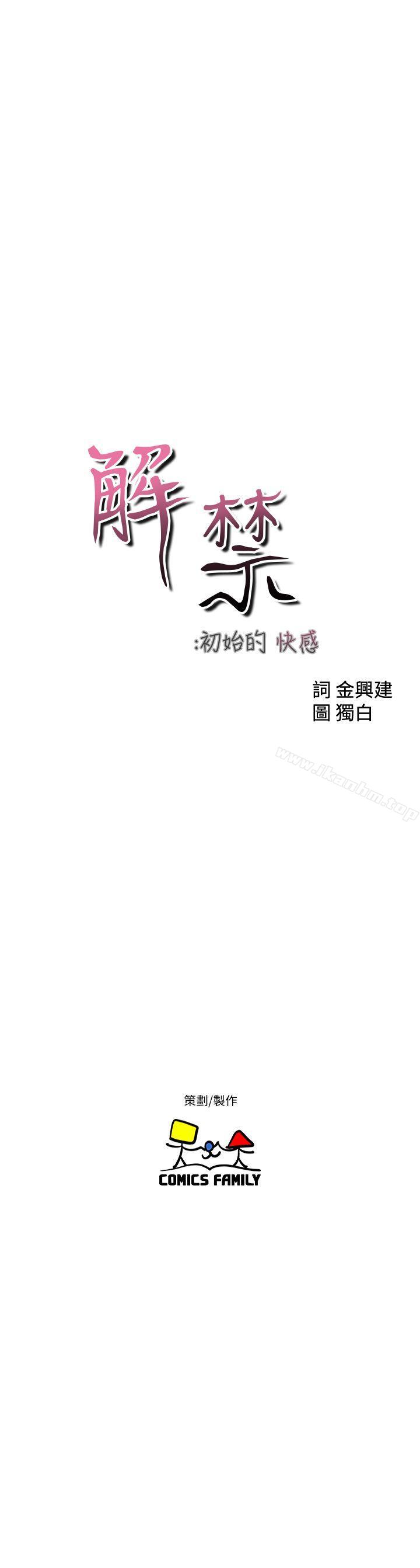 解禁:初始的快感漫画 免费阅读 第91话-你今晚要睡哪间房? 7.jpg