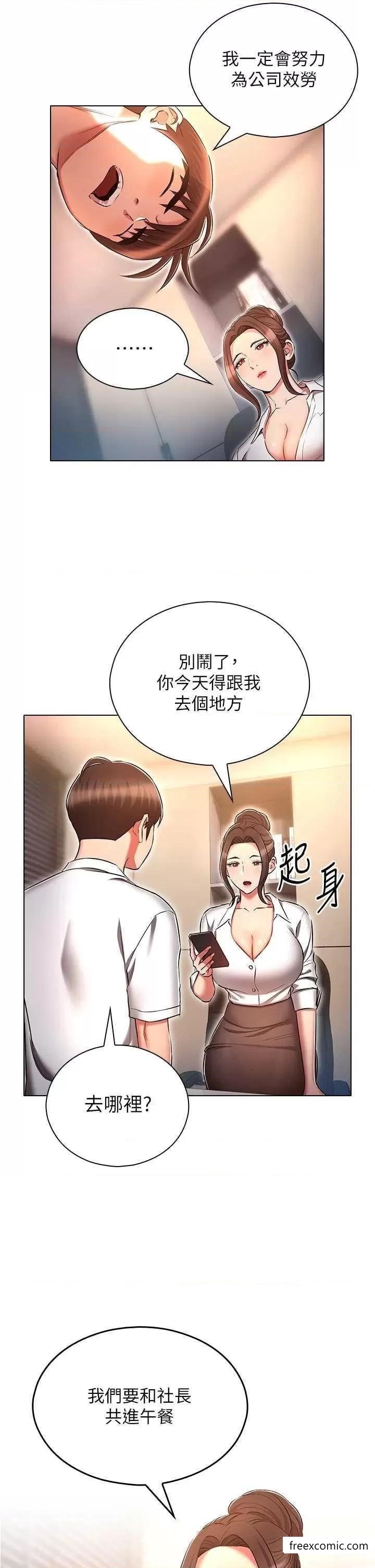 魯蛇的多重宇宙 在线观看 第61話-對代理發出戰帖 漫画图片33