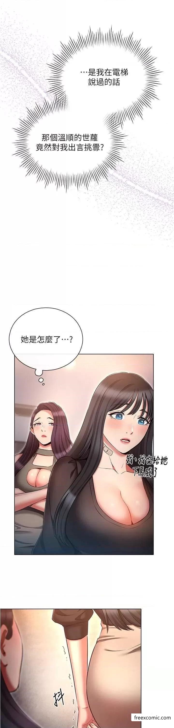 韩漫H漫画 鲁蛇的多重宇宙  - 点击阅读 第61话-对代理发出战帖 21