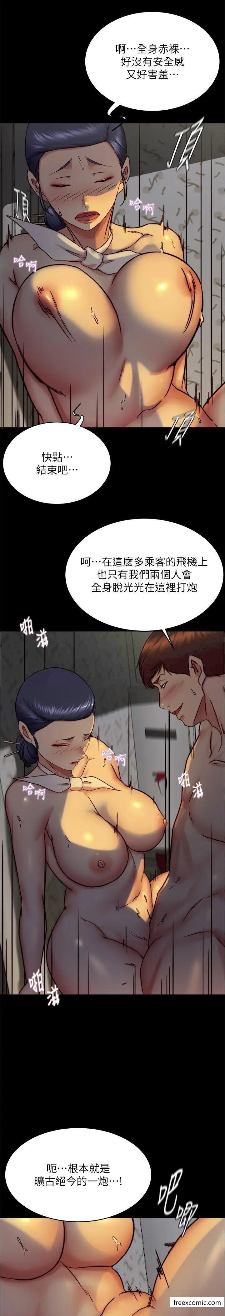 小褲褲筆記 在线观看 第161話-在飛機上二連發 漫画图片13