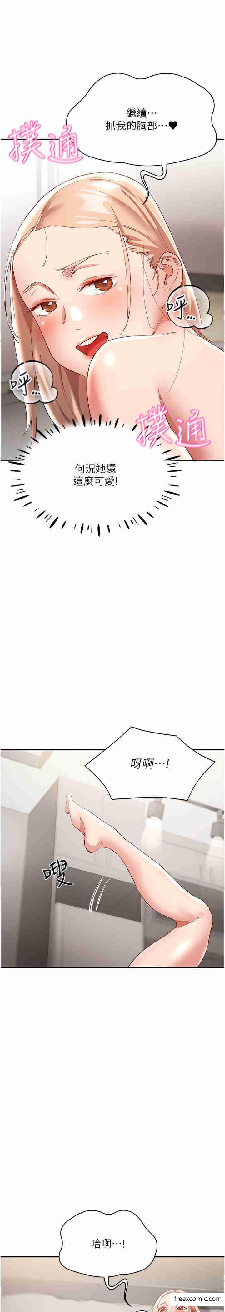 波濤洶湧的同居生活 在线观看 第29話-希望你能盡情抽送♥ 漫画图片7