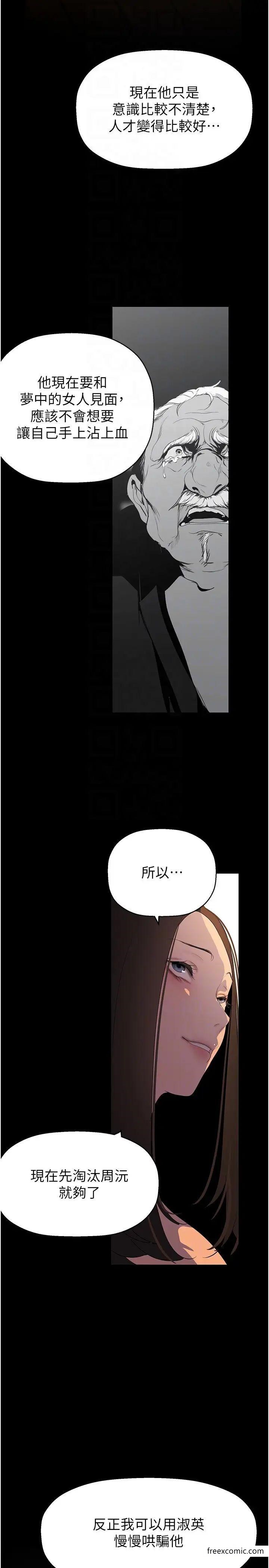 美麗新世界 在线观看 第222話-必須要付出的代價 漫画图片28