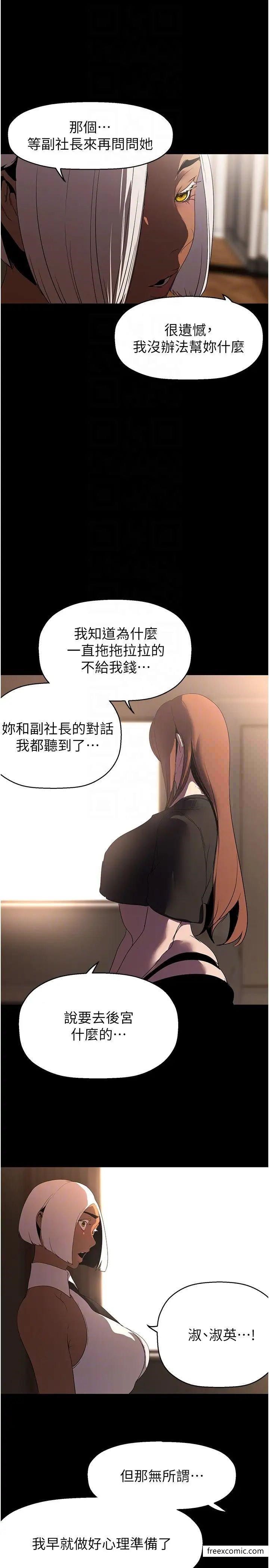 美麗新世界 在线观看 第222話-必須要付出的代價 漫画图片34