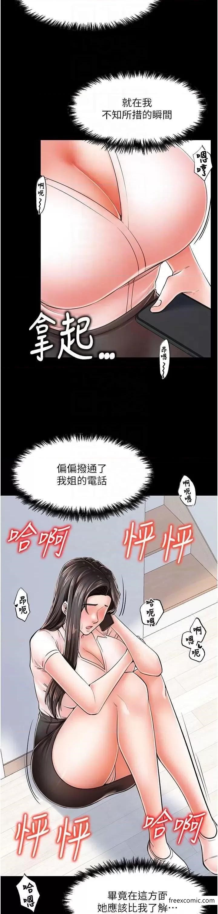 韩漫H漫画 花店三母女  - 点击阅读 第14话-醋劲大发的子婷 18