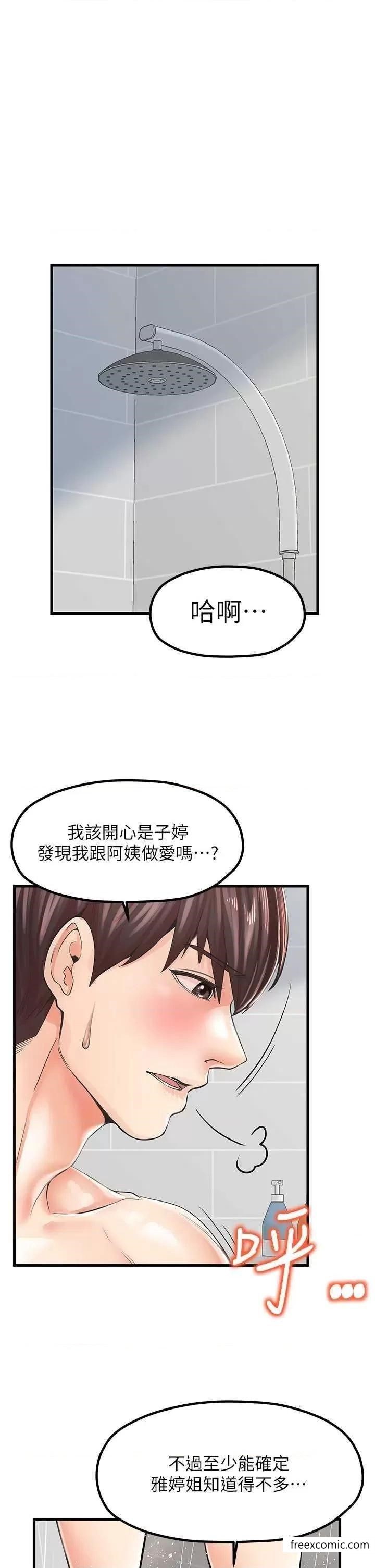 花店三母女 在线观看 第14話-醋勁大發的子婷 漫画图片33