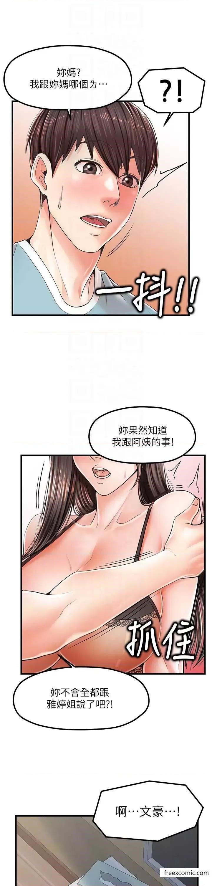 花店三母女 第14話-醋勁大發的子婷 韩漫图片14