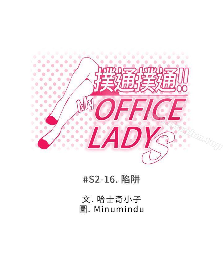 漫画韩国 MY OFFICE LADYS   - 立即阅读 第2季-第16話第1漫画图片