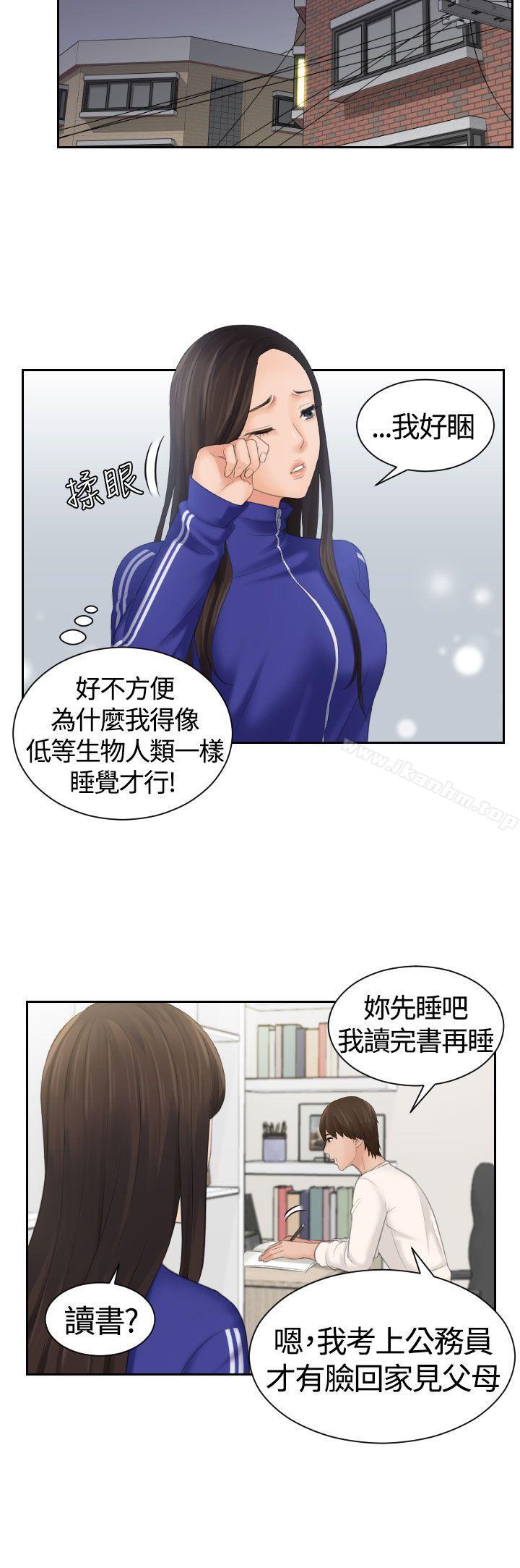 My lovedoll 在线观看 第7話 漫画图片5