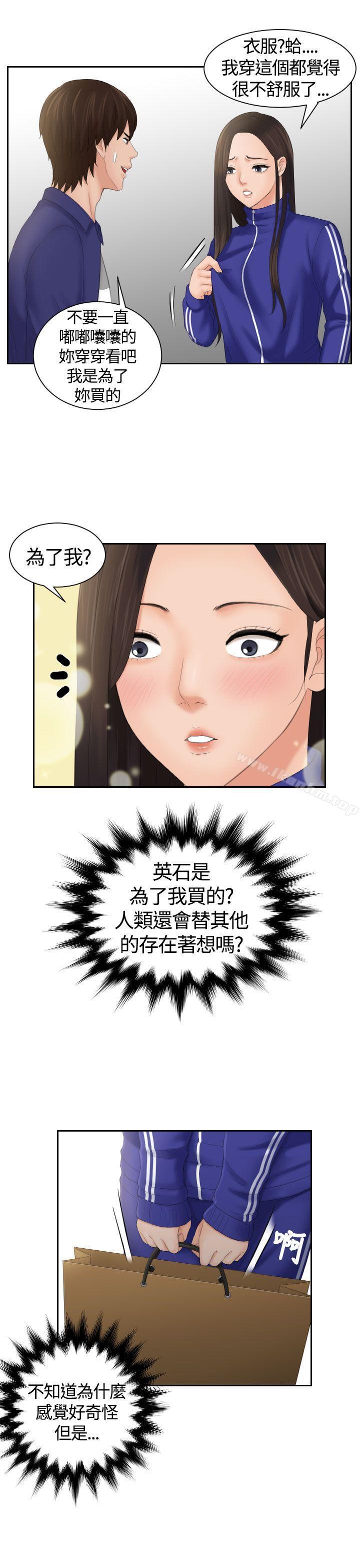 My lovedoll 在线观看 第7話 漫画图片28