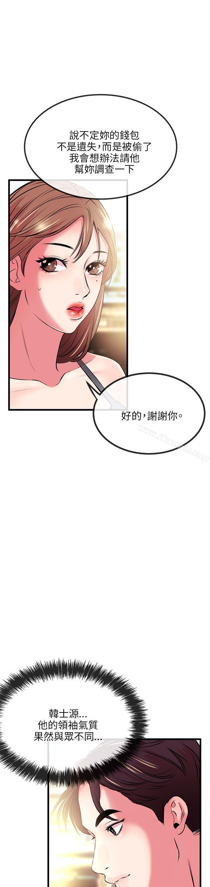 韩漫H漫画 甜美女孩  - 点击阅读 第8话 6