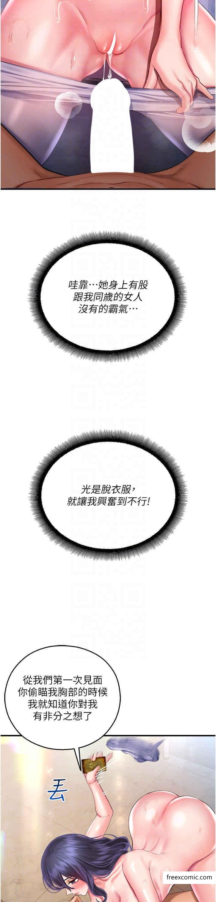 命運濕樂園 在线观看 第27話-用肉棒融化冰山 漫画图片17