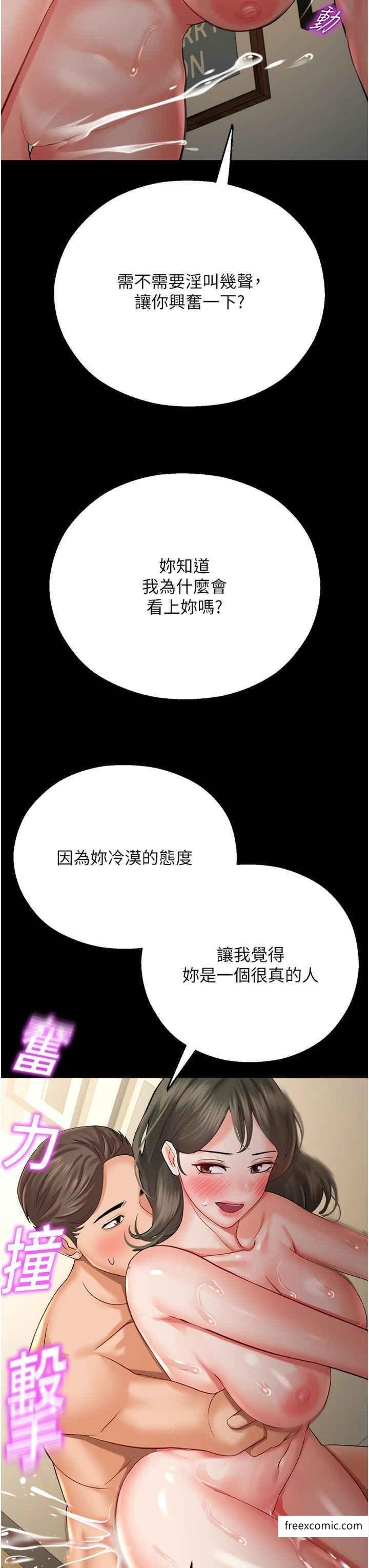 命運濕樂園 在线观看 第27話-用肉棒融化冰山 漫画图片35