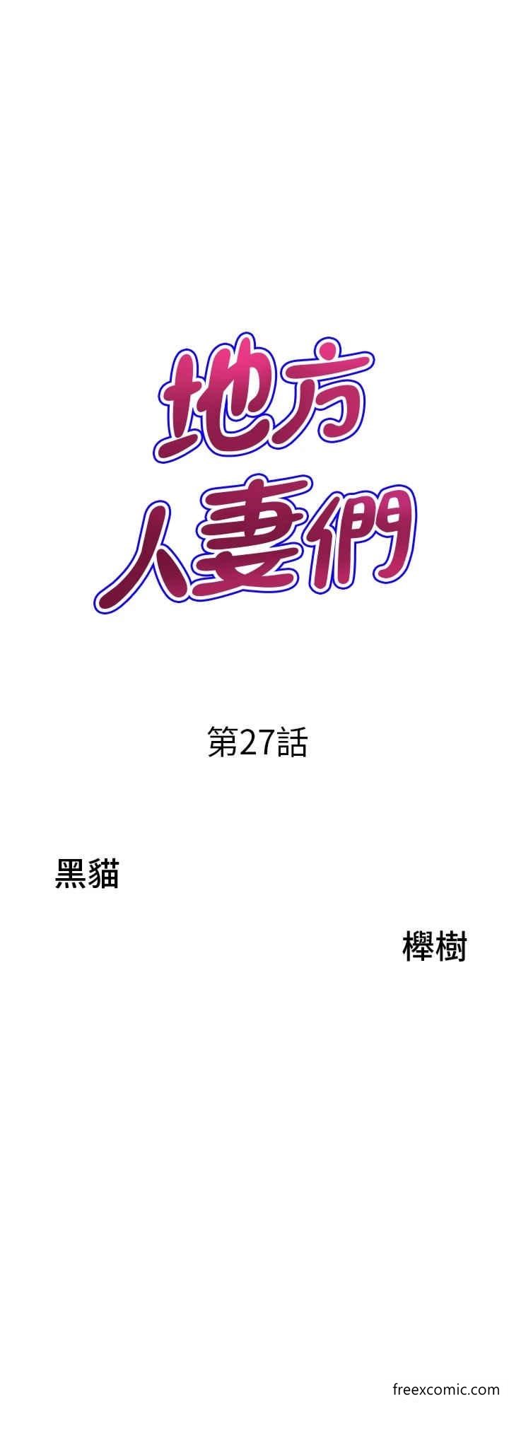 韩漫H漫画 地方人妻们  - 点击阅读 第27话-吸到阿姨叫不要 3