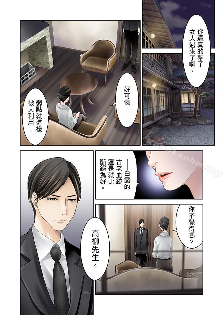 生育契約~閉鎖的白蛇之館~漫画 免费阅读 第3话 12.jpg