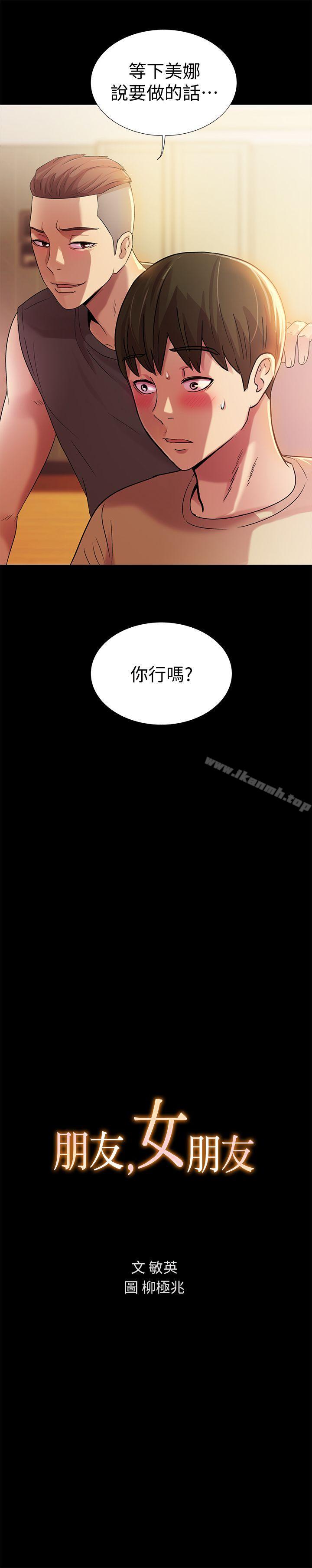 韩漫H漫画 朋友, 女朋友  - 点击阅读 第10话-今天来打一炮吧? 3