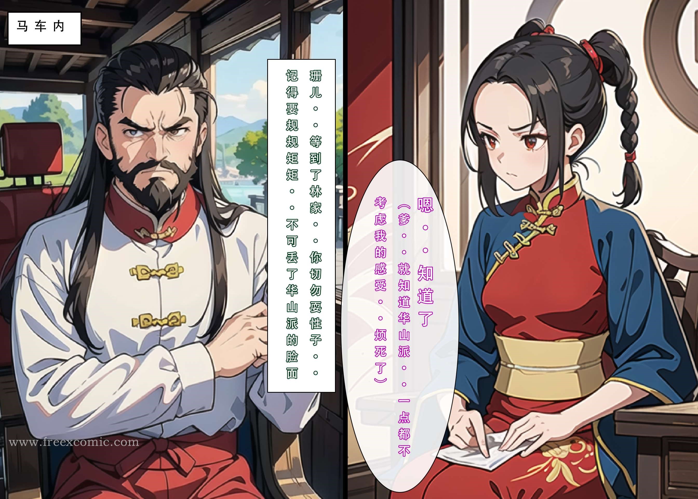 魂穿笑傲一 在线观看 第3話 漫画图片32