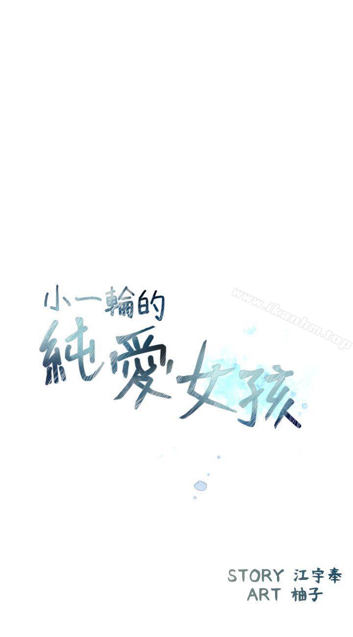 小一轮的纯爱女孩 第39話 - 隻想著我們兩個人 韩漫图片3