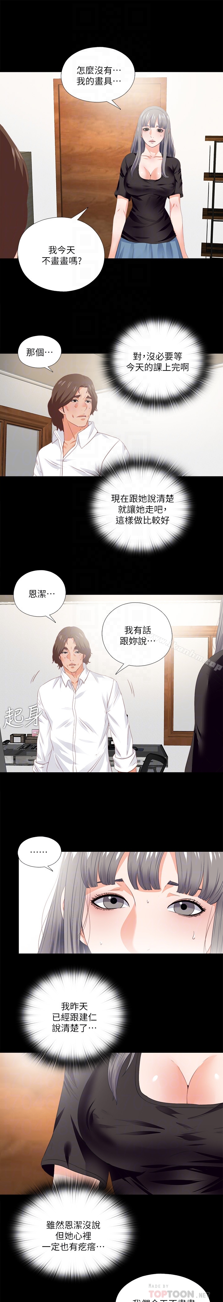 韩漫H漫画 爱徒  - 点击阅读 第16话-恩洁大胆的要求 11