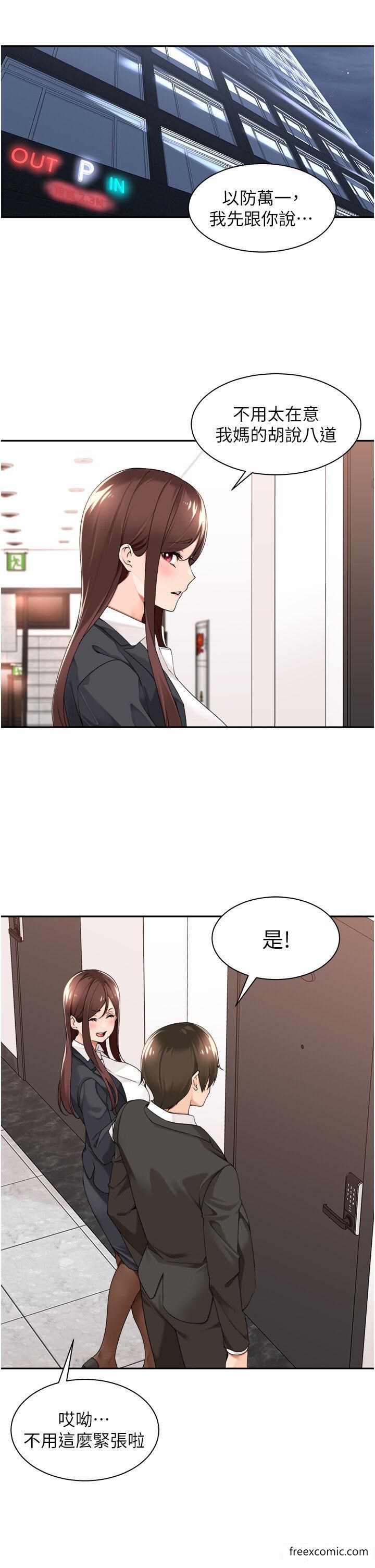 工做狂女上司 在线观看 第29話-令人臉紅心跳的要求 漫画图片11