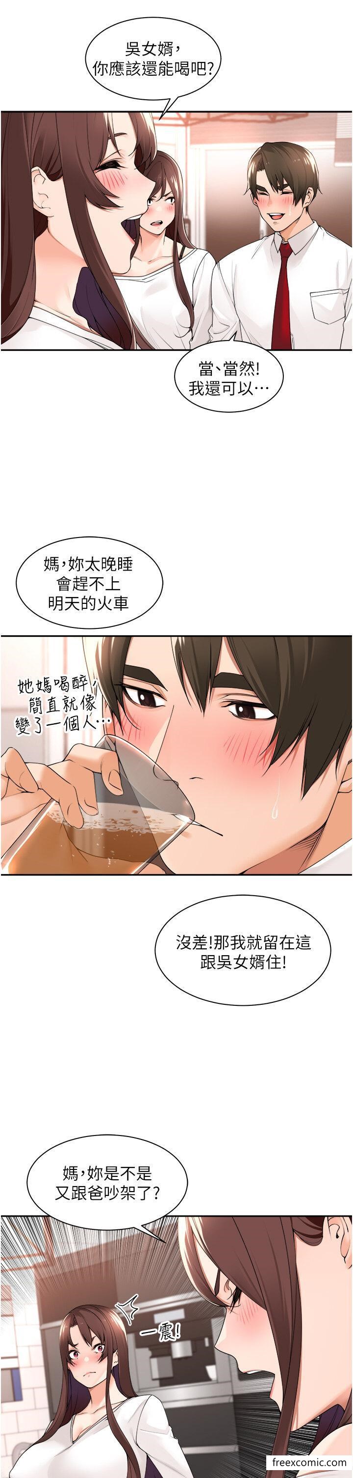 工做狂女上司 在线观看 第30話-三個人一起睡嘛 漫画图片3