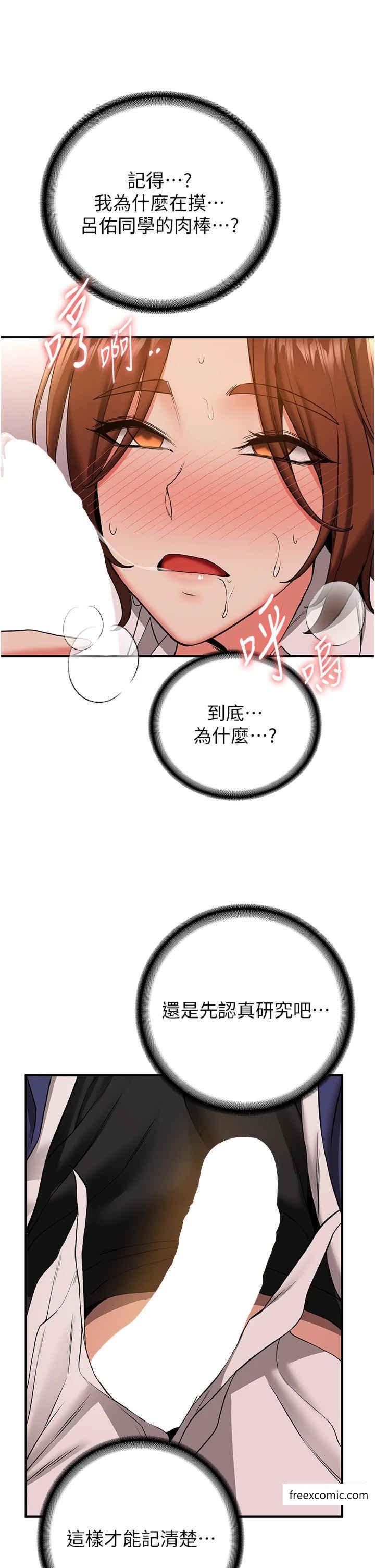 搶女友速成班 在线观看 第23話-馴服教官的萬能肉棒 漫画图片29