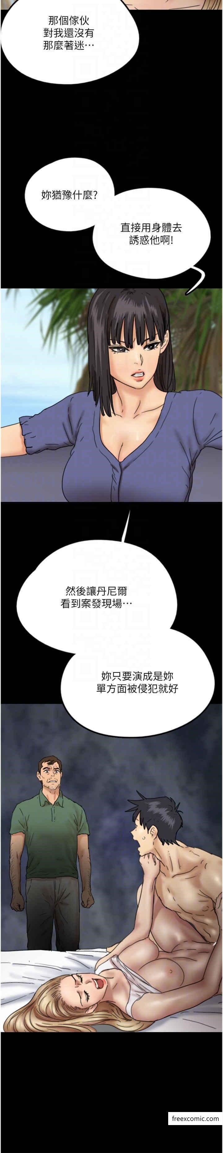 養父的女兒們 在线观看 第14話-你是在懷疑我嗎？ 漫画图片26