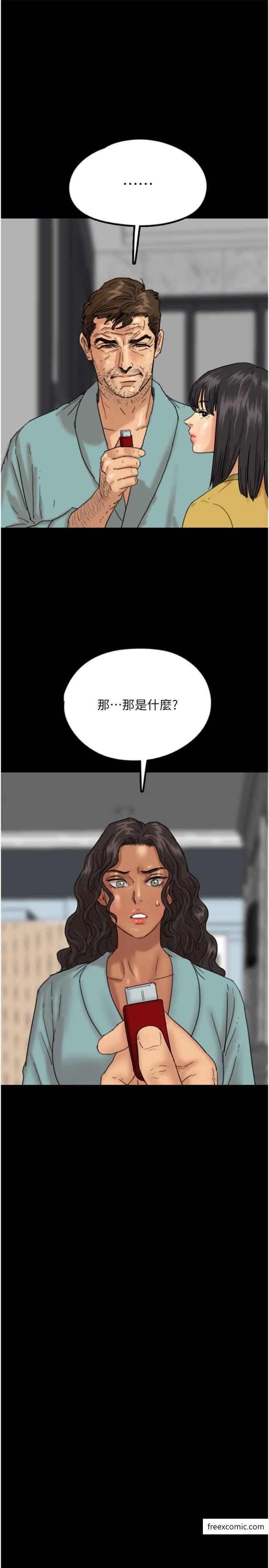 養父的女兒們 在线观看 第14話-你是在懷疑我嗎？ 漫画图片17