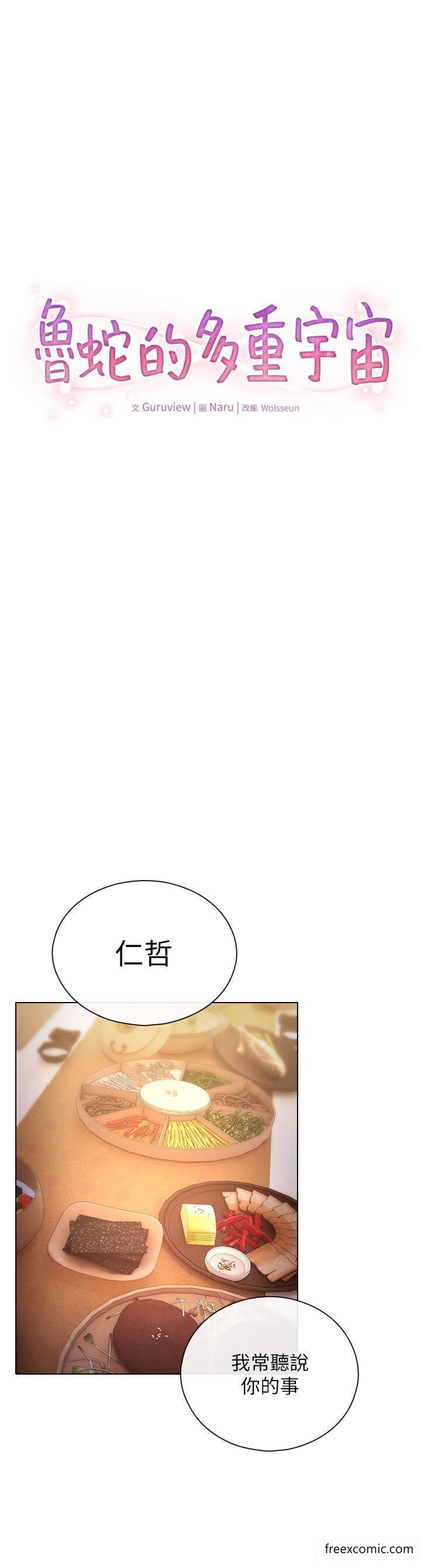 韩漫H漫画 鲁蛇的多重宇宙  - 点击阅读 第62话-精心设计的鸿门宴 12