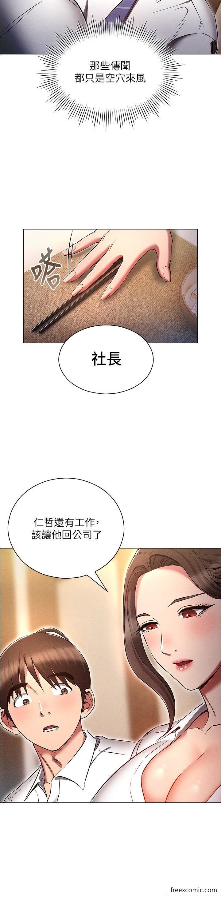 魯蛇的多重宇宙 在线观看 第62話-精心設計的鴻門宴 漫画图片20