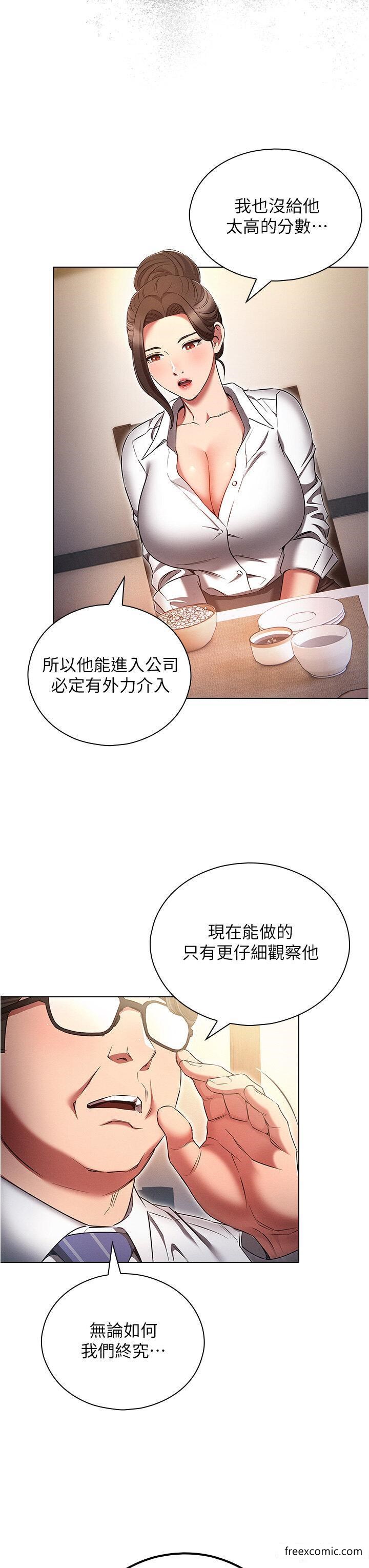 魯蛇的多重宇宙 在线观看 第62話-精心設計的鴻門宴 漫画图片27