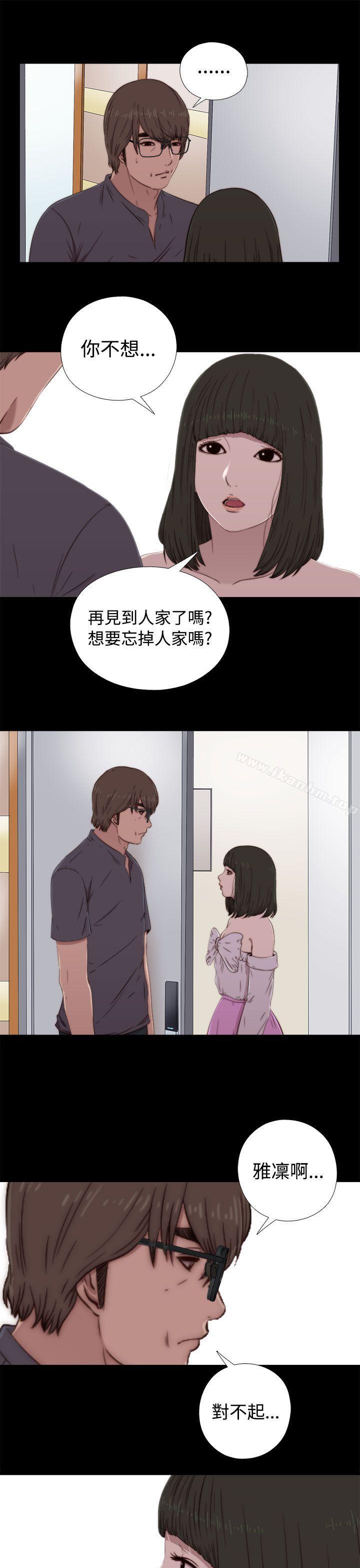 我的大叔 在线观看 第59話 漫画图片9