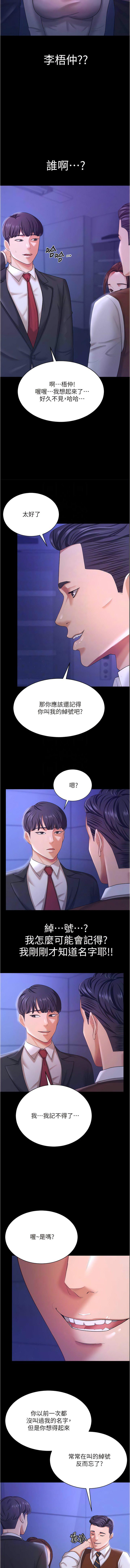 韩漫H漫画 你老婆我收下了  - 点击阅读 第13话-令人难以抗拒的提议 2