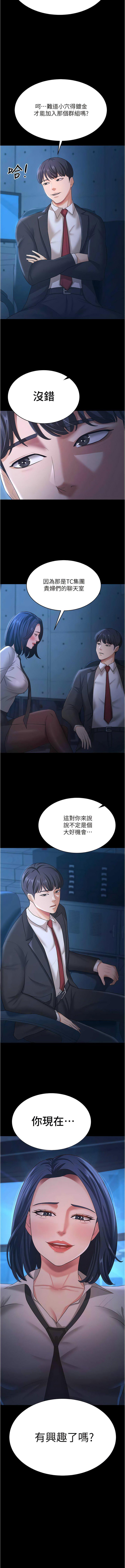 韩漫H漫画 你老婆我收下了  - 点击阅读 第13话-令人难以抗拒的提议 12