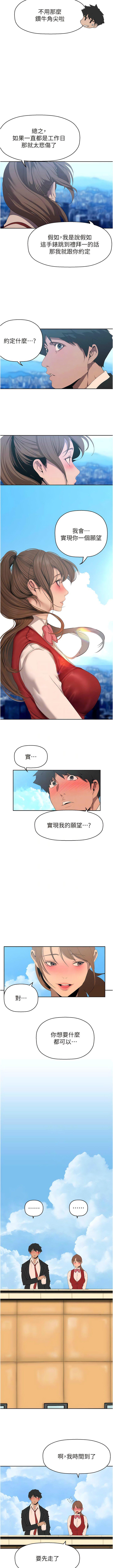 美麗新世界 在线观看 第223話-重逢的兩人 漫画图片8