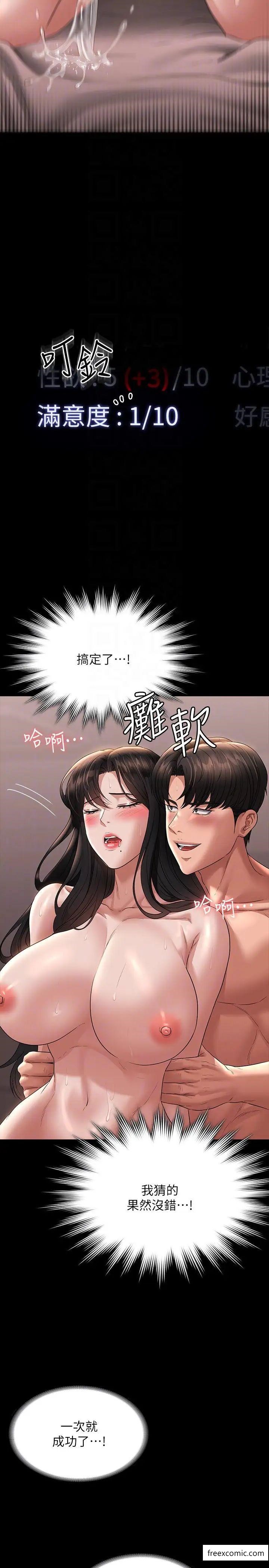 超級公務員 在线观看 第101話-徹底拿下組長的利器 漫画图片26