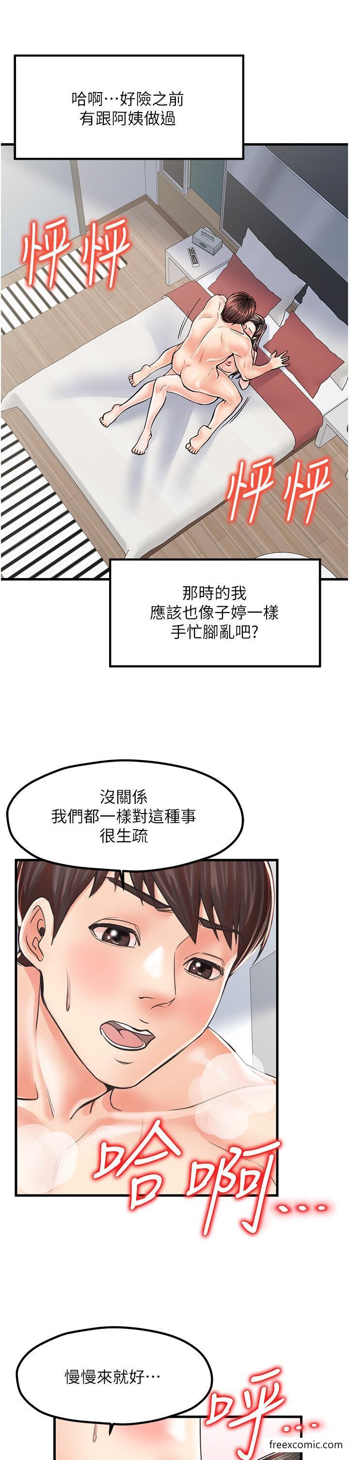 花店三母女 在线观看 第15話-開苞青梅竹馬 漫画图片8