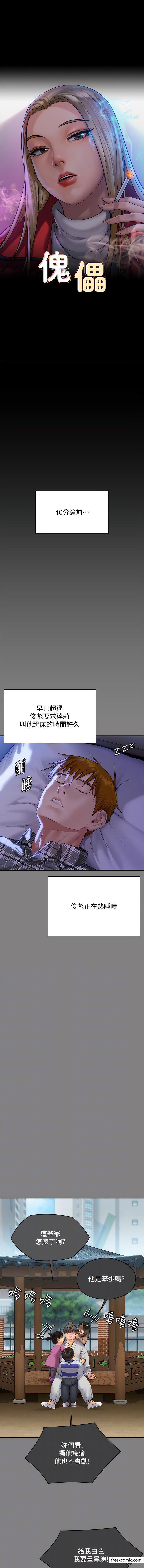 傀儡 在线观看 第305話-他就是妳的新主人 漫画图片2