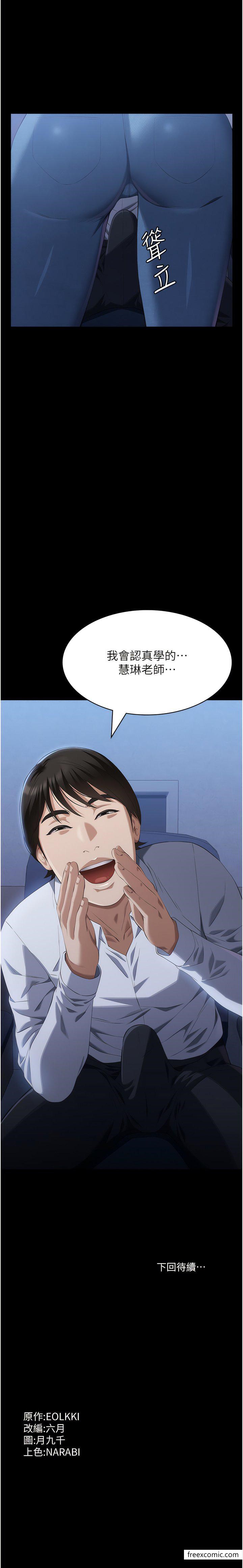 萬能履歷表 在线观看 第86話-不準你碰我妹 漫画图片19