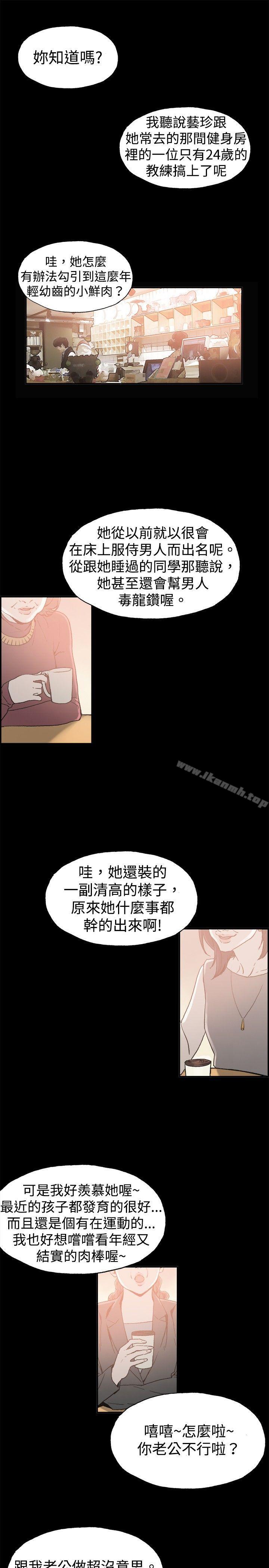 醜聞第二季 在线观看 第二季(完結) 第9話 賢淑的夫人<1> 漫画图片11