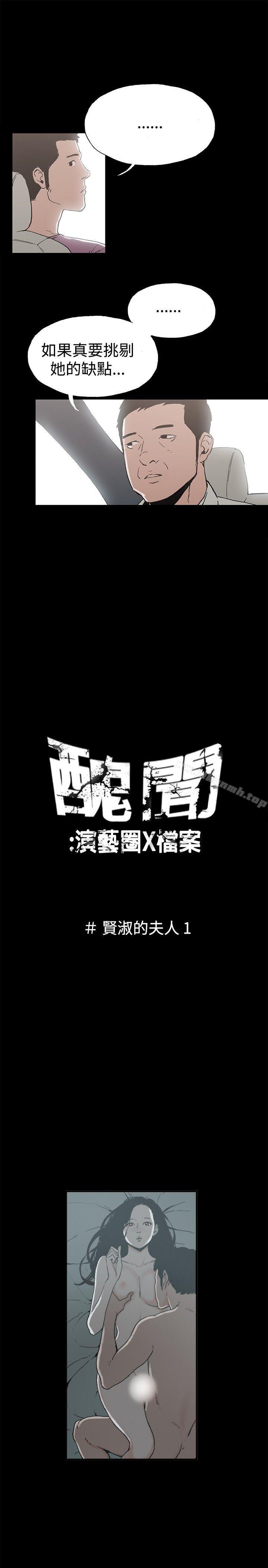 醜聞第二季 在线观看 第二季(完結) 第9話 賢淑的夫人<1> 漫画图片3