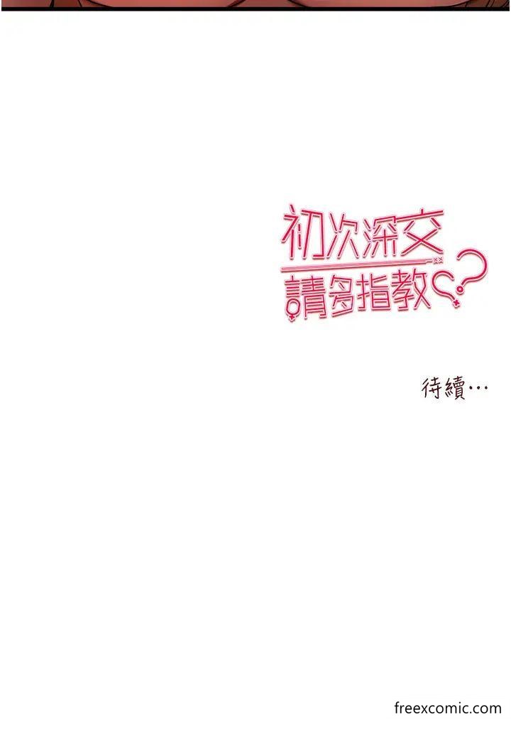 韩漫H漫画 初次深交请多指教  - 点击阅读 第36话-努力练习的成果 49