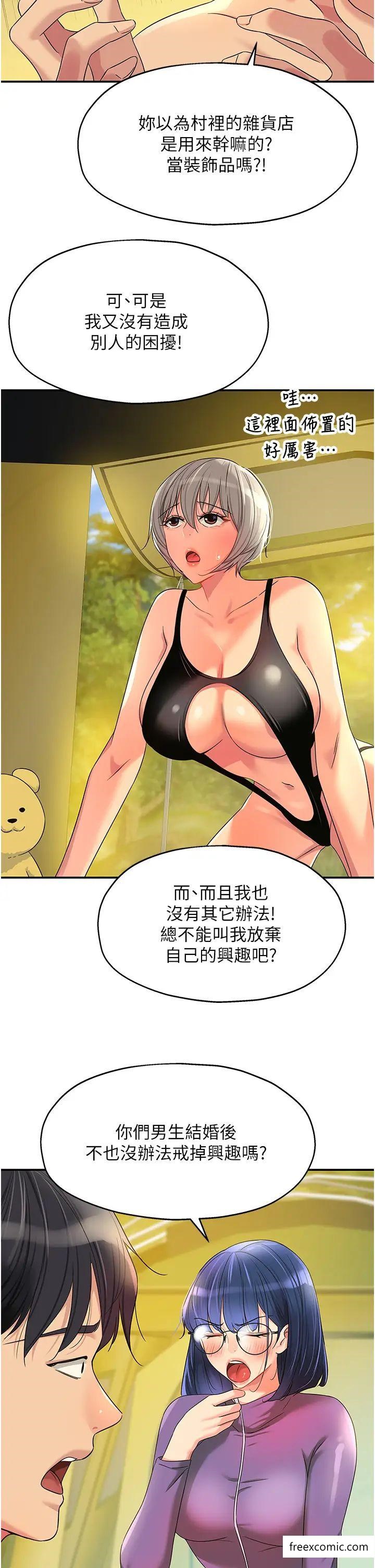 洞洞杂货店 第68話-調教愛裸營的女老師 韩漫图片17