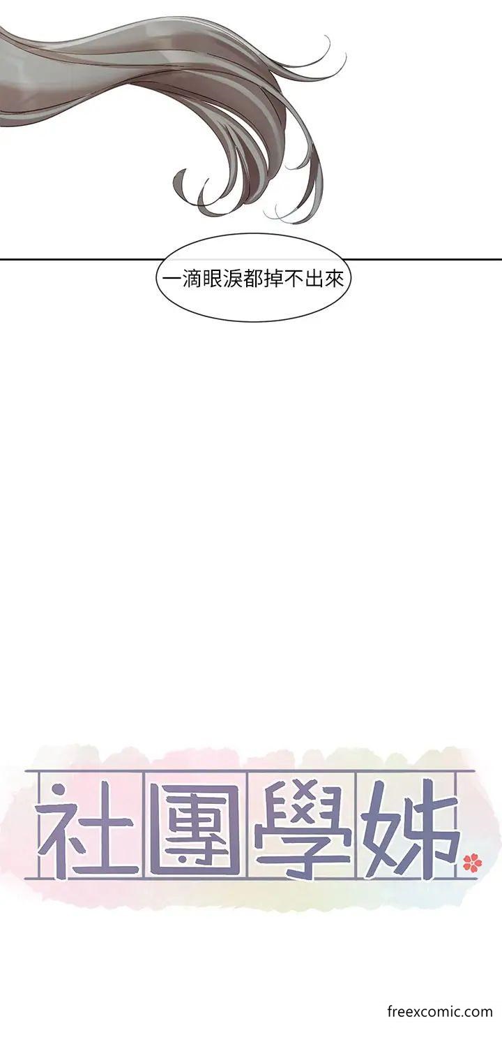 韩漫H漫画 社团学姊  - 点击阅读 第156话-要一起洗吗？ 16