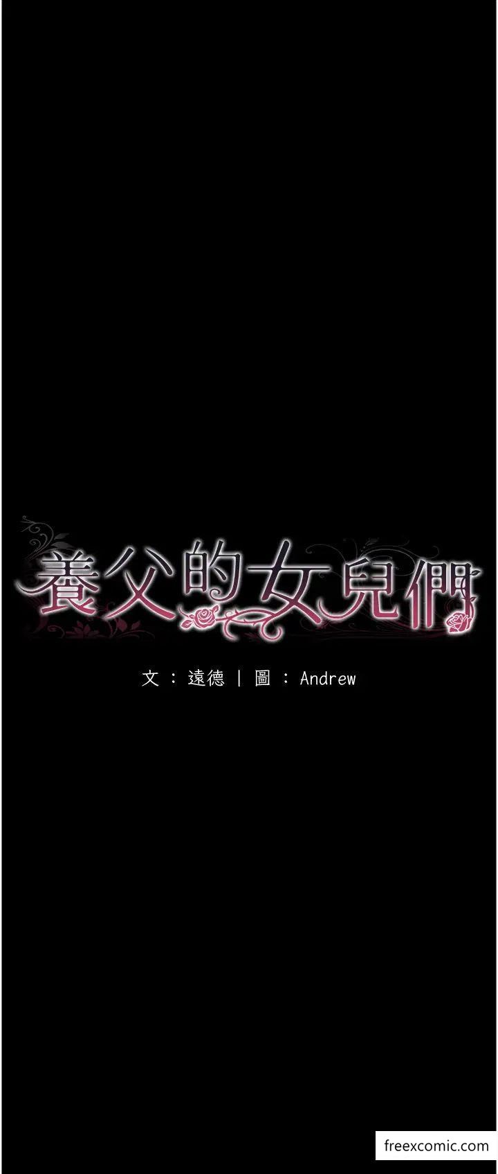 養父的女兒們 在线观看 第15話-開口求插的蕾貝卡 漫画图片8