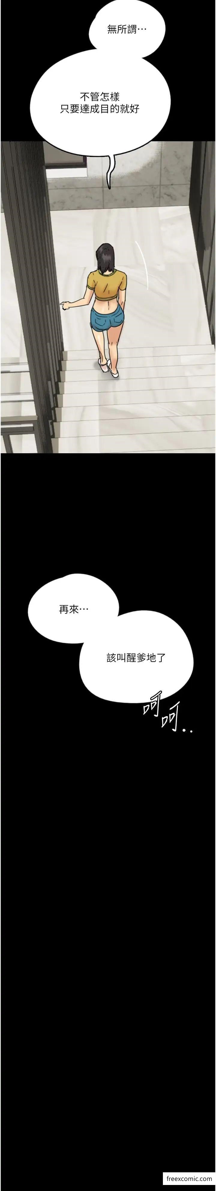 養父的女兒們 在线观看 第15話-開口求插的蕾貝卡 漫画图片33