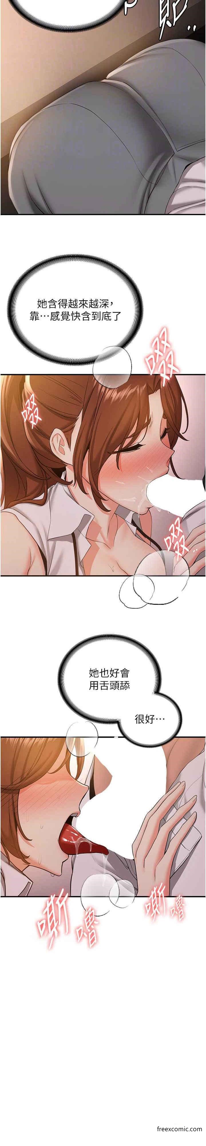 搶女友速成班 在线观看 第24話-用下面吃更爽對吧？ 漫画图片5