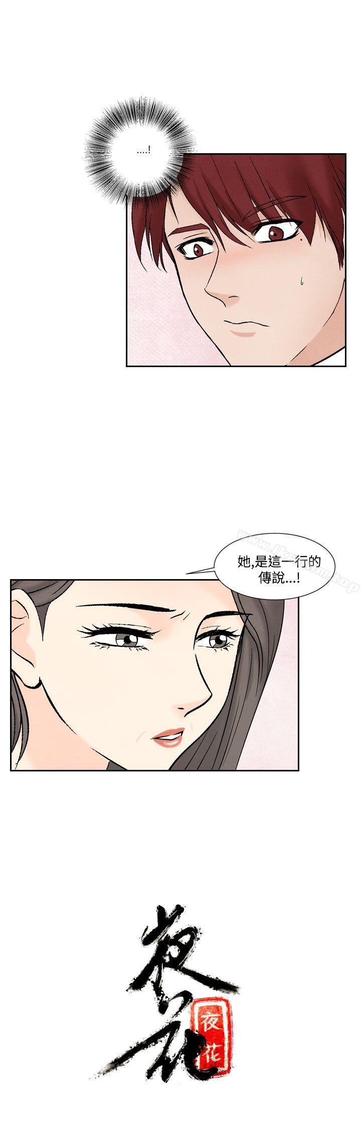 漫画韩国 夜花   - 立即阅读 第41話第24漫画图片