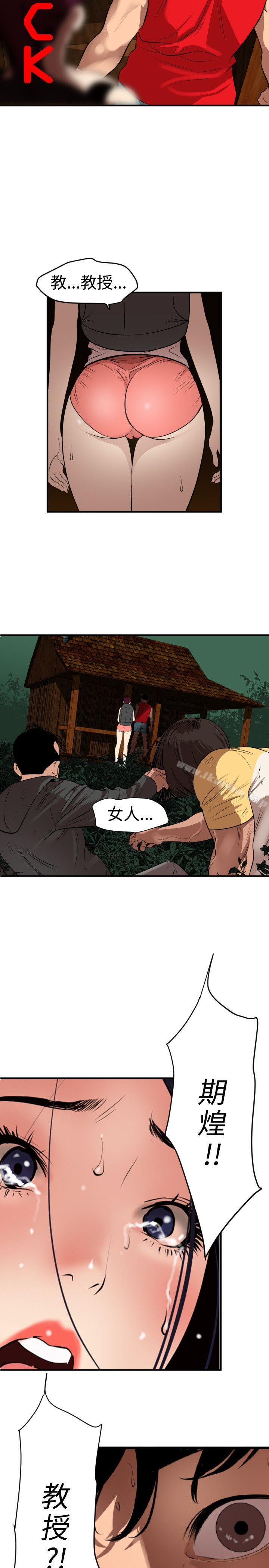 欲求王 在线观看 第81話 漫画图片2