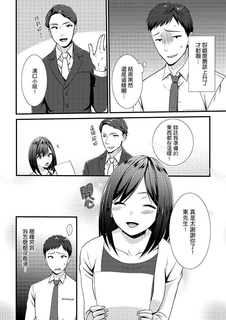 不會吧，膠囊旅館有色狼！？漫画 免费阅读 第10话 9.jpg